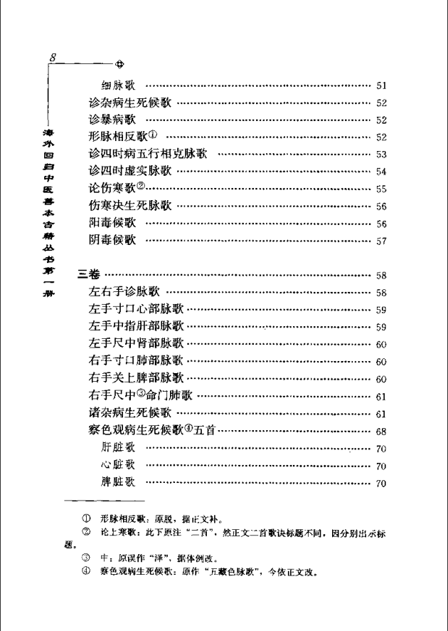 [中医古籍][珍版海外回归中医善本古籍丛书系列]海外回归中医善本古籍丛书第1册PDF文档 ... ...