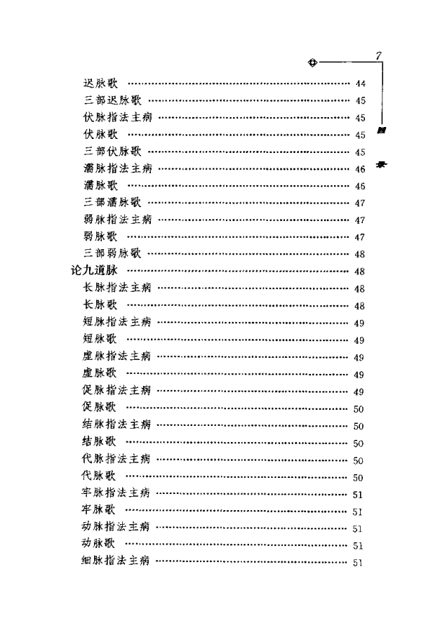 [中医古籍][珍版海外回归中医善本古籍丛书系列]海外回归中医善本古籍丛书第1册PDF文档 ... ...