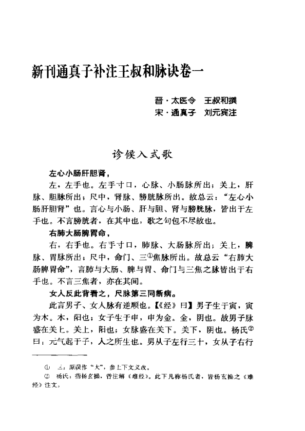 [中医古籍][珍版海外回归中医善本古籍丛书系列]海外回归中医善本古籍丛书第1册PDF文档 ... ...