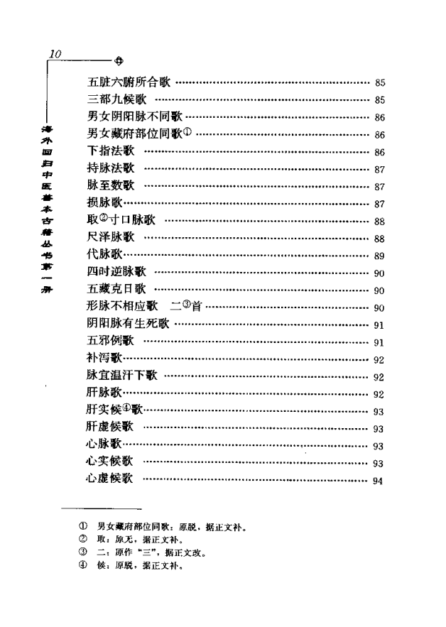 [中医古籍][珍版海外回归中医善本古籍丛书系列]海外回归中医善本古籍丛书第1册PDF文档 ... ...