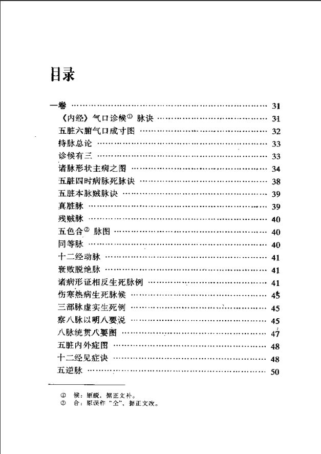[中医古籍][珍版海外回归中医善本古籍丛书系列]海外回归中医善本古籍丛书第3册PDF文档《医学新知全书》 ...