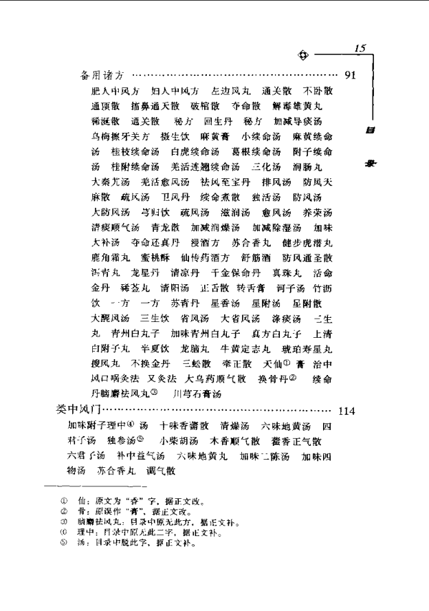 [中医古籍][珍版海外回归中医善本古籍丛书系列]海外回归中医善本古籍丛书第3册PDF文档《医学新知全书》 ...