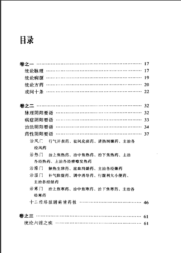 [中医古籍][珍版海外回归中医善本古籍丛书系列]海外回归中医善本古籍丛书第4册PDF文档《医经会解》《医学统 ...