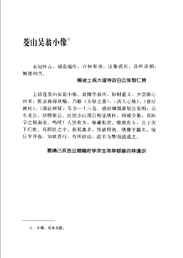 [中医古籍][珍版海外回归中医善本古籍丛书系列]海外回归中医善本古籍丛书第5册PDF文档《活人心统》《丹溪秘 ...