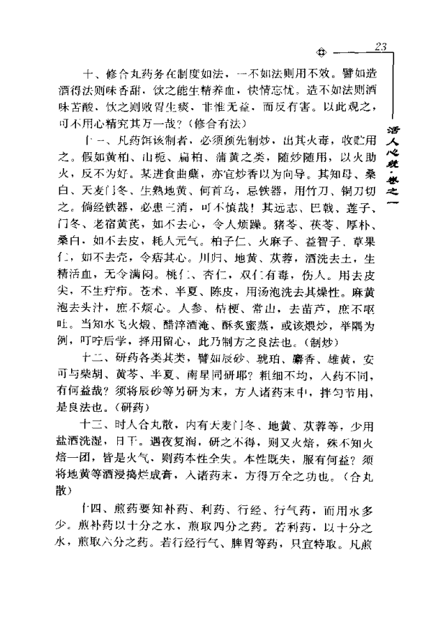 [中医古籍][珍版海外回归中医善本古籍丛书系列]海外回归中医善本古籍丛书第5册PDF文档《活人心统》《丹溪秘 ...