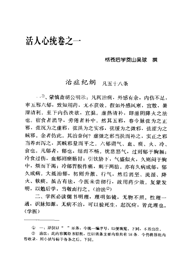 [中医古籍][珍版海外回归中医善本古籍丛书系列]海外回归中医善本古籍丛书第5册PDF文档《活人心统》《丹溪秘 ...