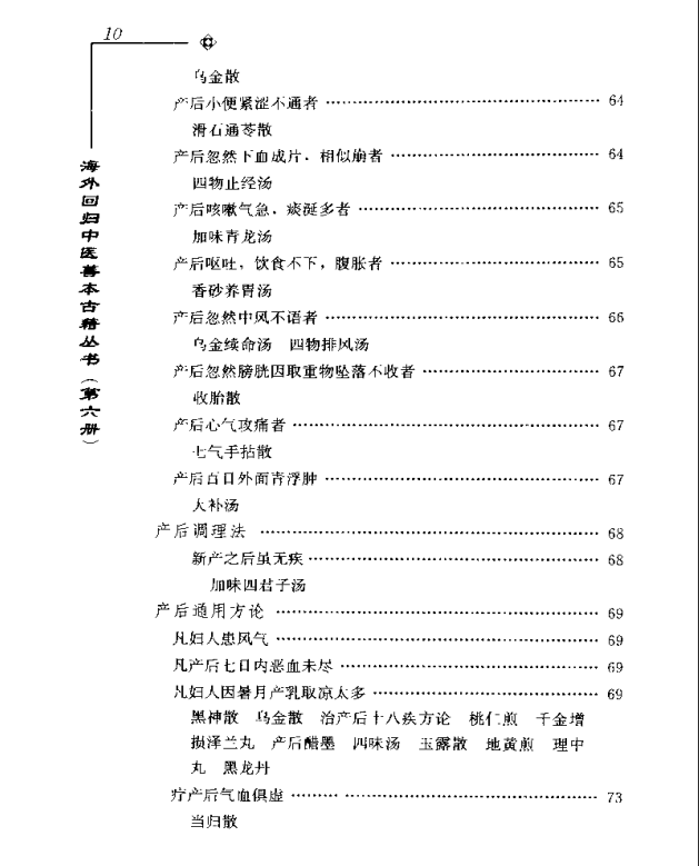 [中医古籍][珍版海外回归中医善本古籍丛书系列]海外回归中医善本古籍丛书第6册PDF文档《程斋医抄撮要》《医 ...