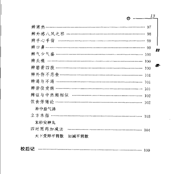 [中医古籍][珍版海外回归中医善本古籍丛书系列]海外回归中医善本古籍丛书第6册PDF文档《程斋医抄撮要》《医 ...