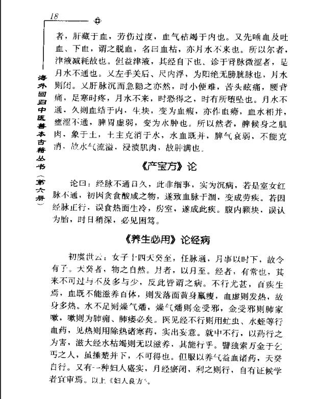 [中医古籍][珍版海外回归中医善本古籍丛书系列]海外回归中医善本古籍丛书第6册PDF文档《程斋医抄撮要》《医 ...