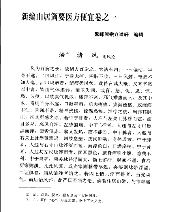 [中医古籍][珍版海外回归中医善本古籍丛书系列]海外回归中医善本古籍丛书第7册PDF文档《山居便宜方》《救急 ...