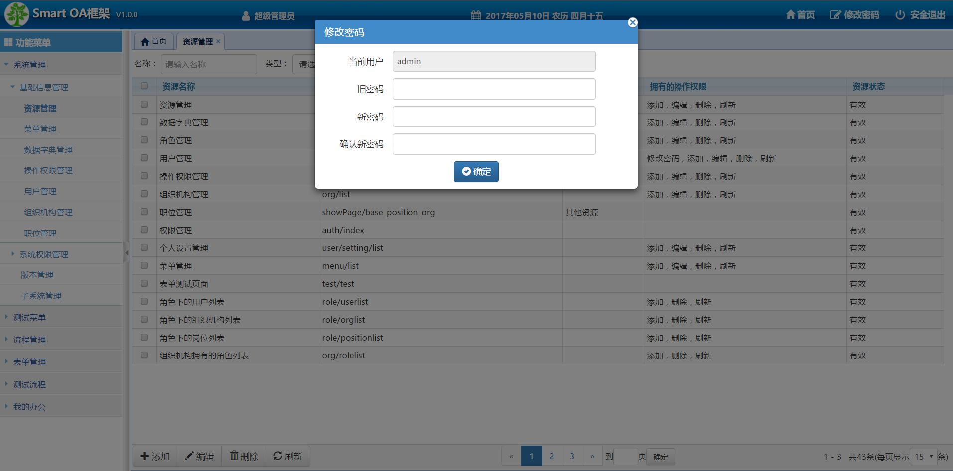 java源码相对简单的OA系统，流程设计器、表单设计器、简单报表