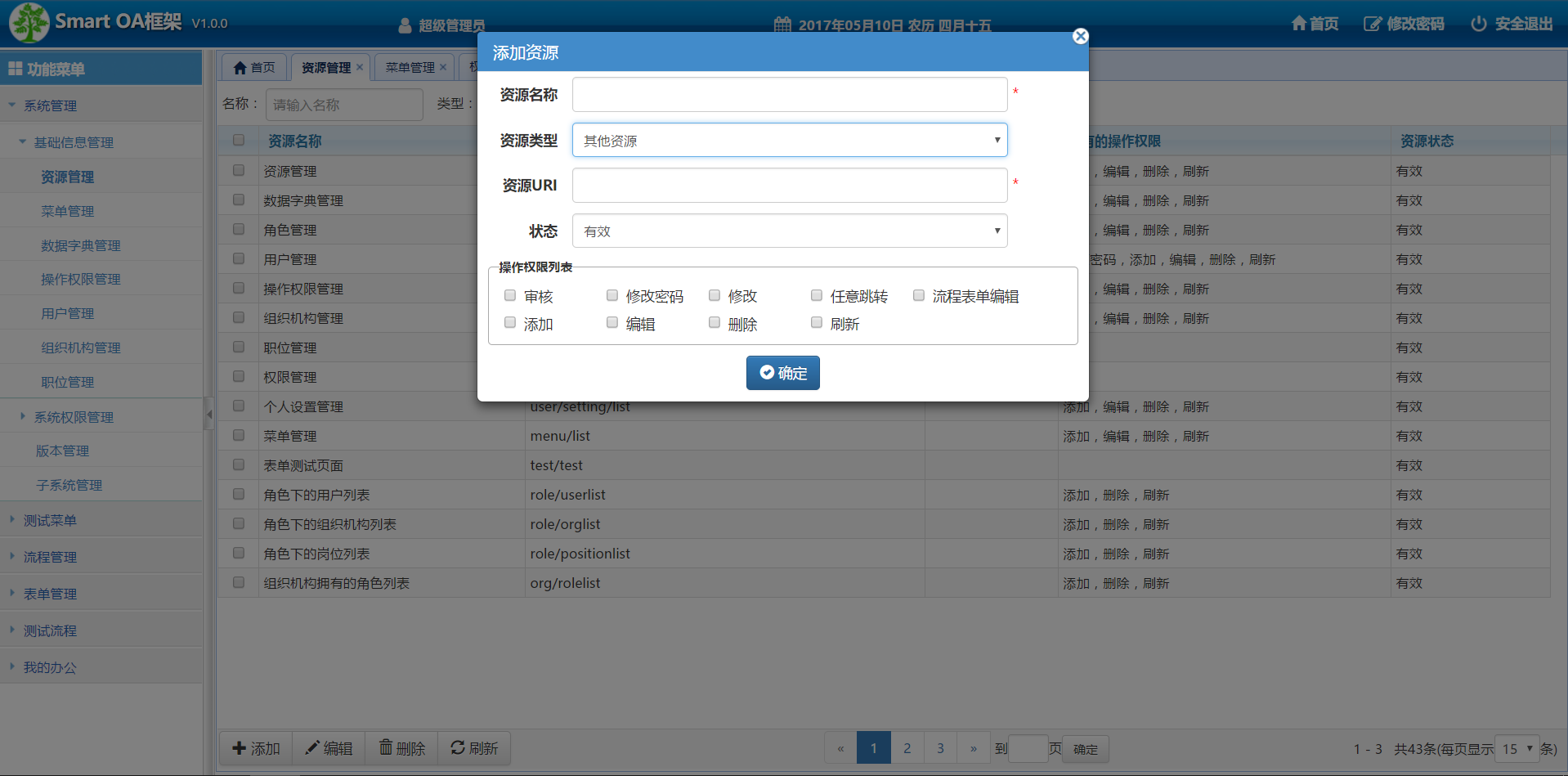 java源码相对简单的OA系统，流程设计器、表单设计器、简单报表