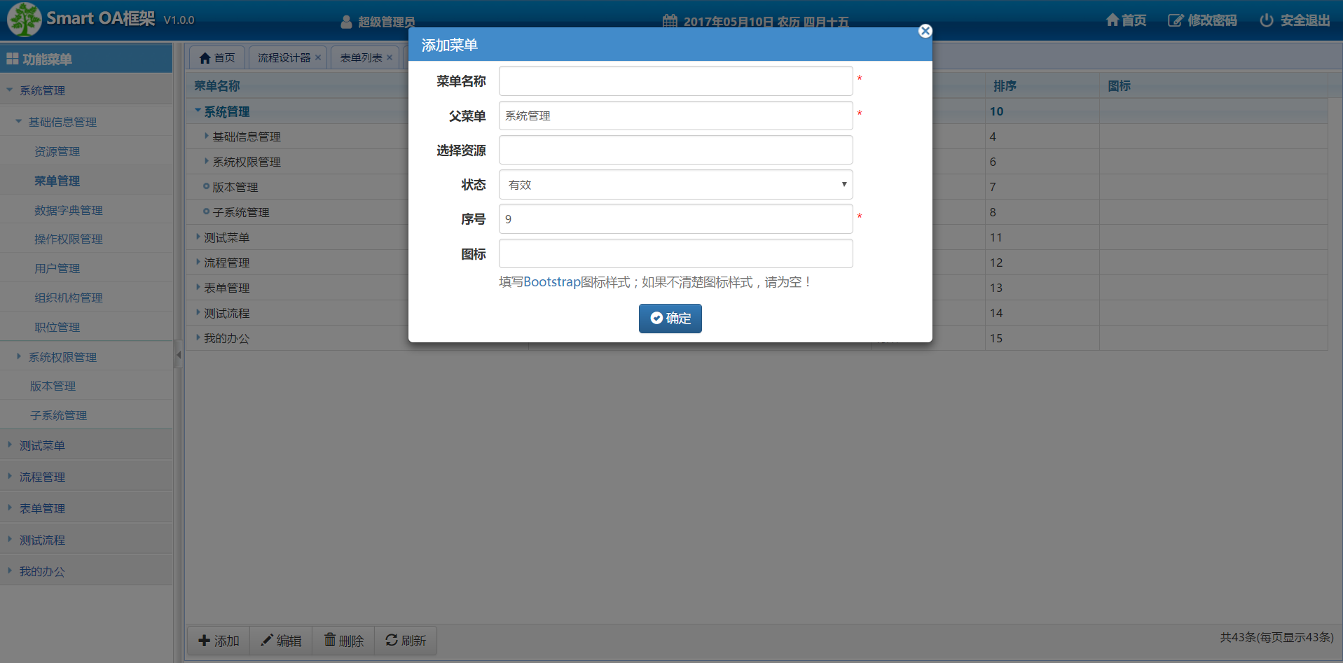 java源码相对简单的OA系统，流程设计器、表单设计器、简单报表