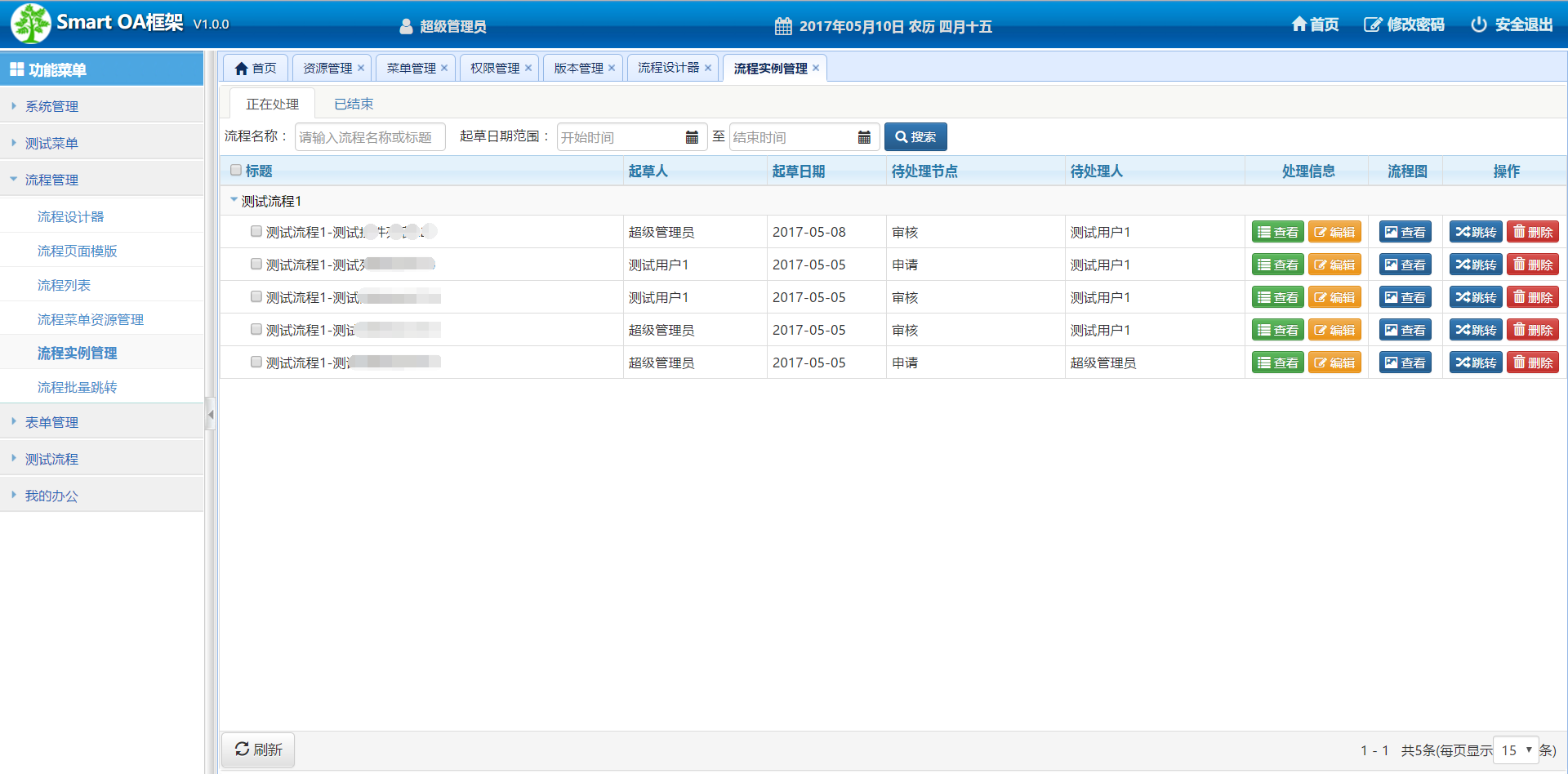 java源码相对简单的OA系统，流程设计器、表单设计器、简单报表