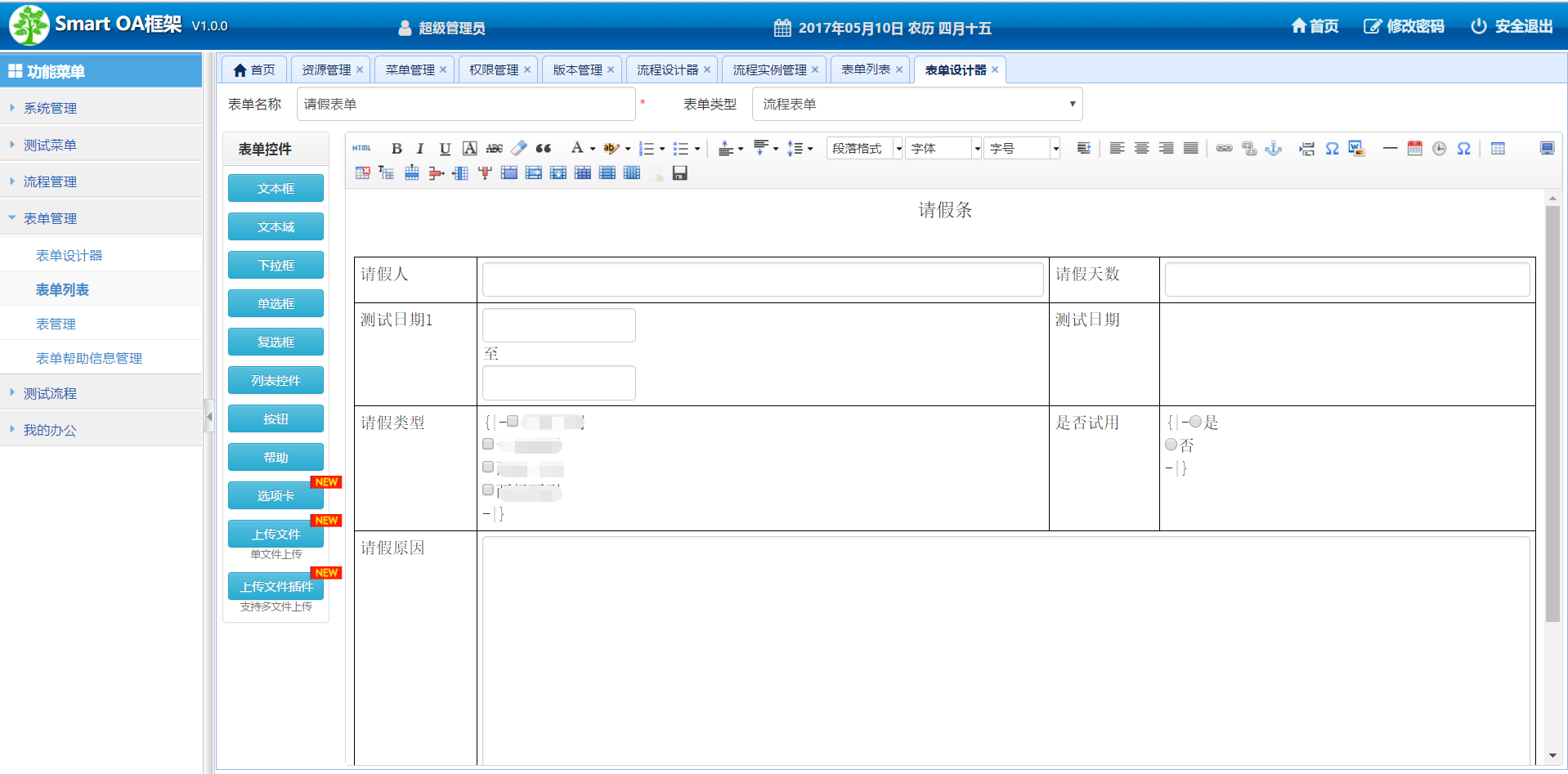 java源码相对简单的OA系统，流程设计器、表单设计器、简单报表