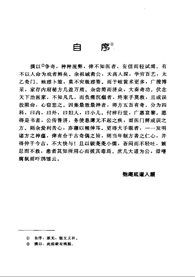 [中医古籍][珍版海外回归中医善本古籍丛书系列]海外回归中医善本古籍丛书第8册PDF文档《李氏家藏奇验秘方》 ...