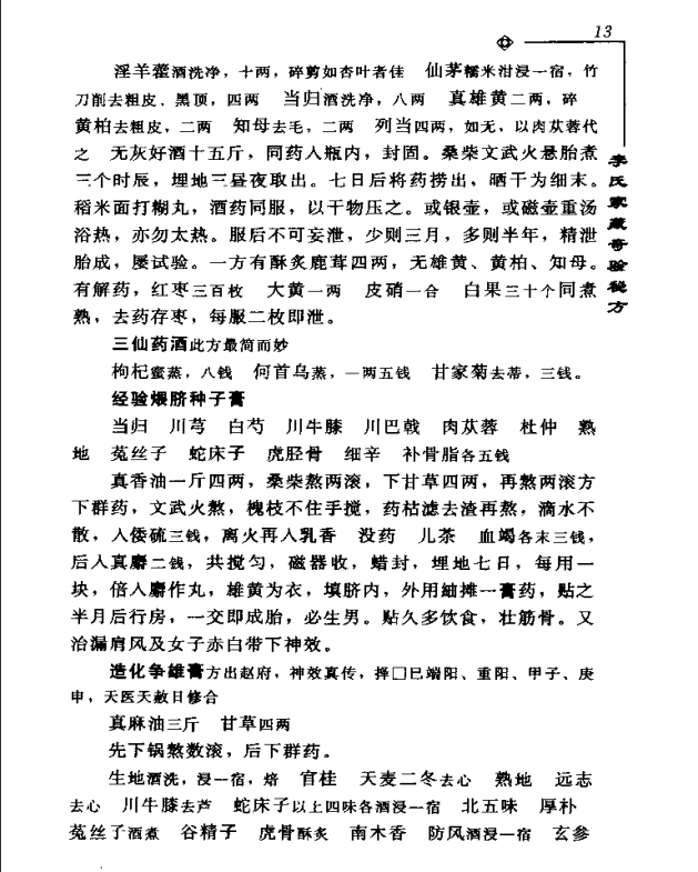 [中医古籍][珍版海外回归中医善本古籍丛书系列]海外回归中医善本古籍丛书第8册PDF文档《李氏家藏奇验秘方》 ...