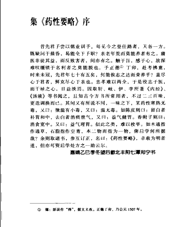 [中医古籍][珍版海外回归中医善本古籍丛书系列]海外回归中医善本古籍丛书第10册PDF文档《药性要略大全》《 ...