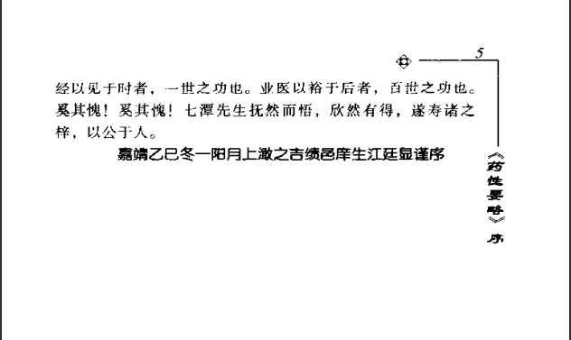 [中医古籍][珍版海外回归中医善本古籍丛书系列]海外回归中医善本古籍丛书第10册PDF文档《药性要略大全》《 ...