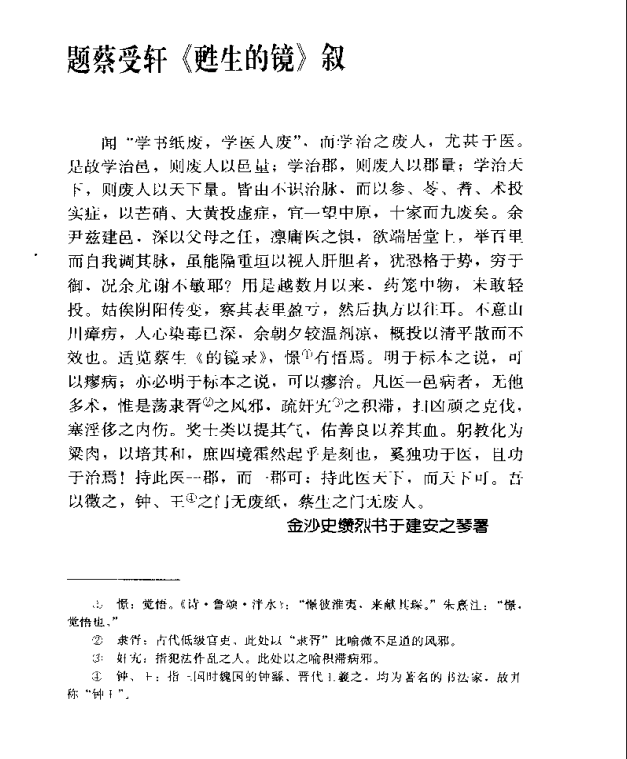[中医古籍][珍版海外回归中医善本古籍丛书系列]海外回归中医善本古籍丛书第11册PDF文档《甦生的镜》《伤寒  ...