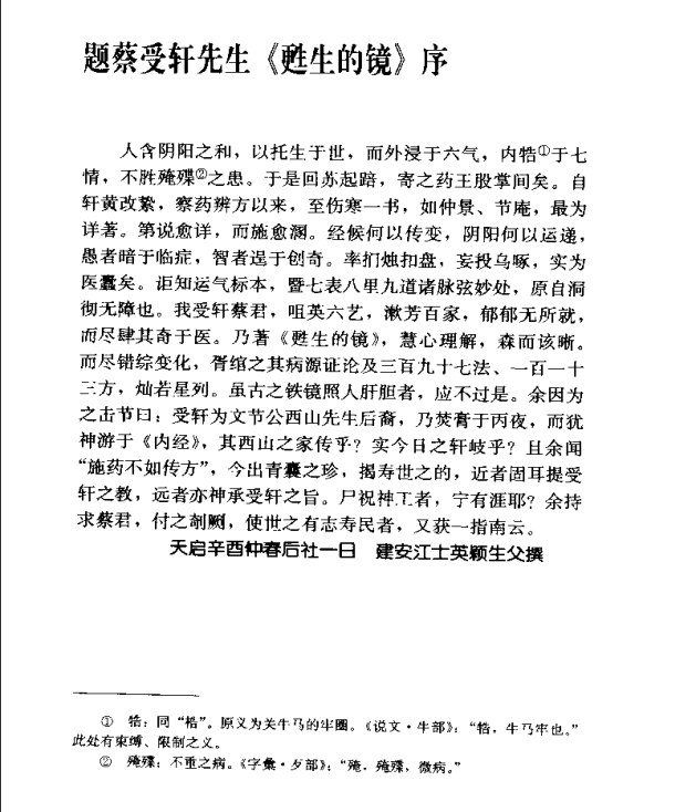 [中医古籍][珍版海外回归中医善本古籍丛书系列]海外回归中医善本古籍丛书第11册PDF文档《甦生的镜》《伤寒  ...