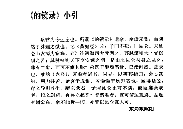 [中医古籍][珍版海外回归中医善本古籍丛书系列]海外回归中医善本古籍丛书第11册PDF文档《甦生的镜》《伤寒  ...