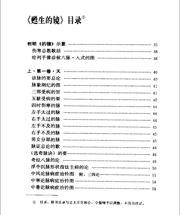 [中医古籍][珍版海外回归中医善本古籍丛书系列]海外回归中医善本古籍丛书第11册PDF文档《甦生的镜》《伤寒  ...