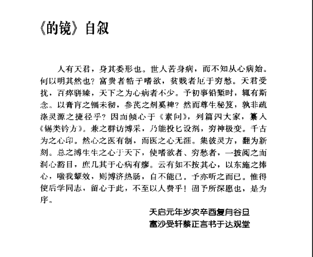 [中医古籍][珍版海外回归中医善本古籍丛书系列]海外回归中医善本古籍丛书第11册PDF文档《甦生的镜》《伤寒  ...