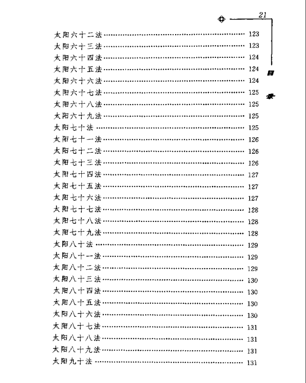 [中医古籍][珍版海外回归中医善本古籍丛书系列]海外回归中医善本古籍丛书第11册PDF文档《甦生的镜》《伤寒  ...
