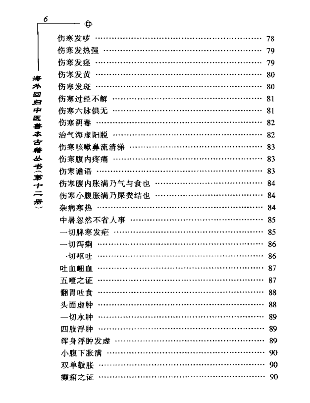 [中医古籍][珍版海外回归中医善本古籍丛书系列]海外回归中医善本古籍丛书第12册PDF文档《针灸捷径》《医学  ...