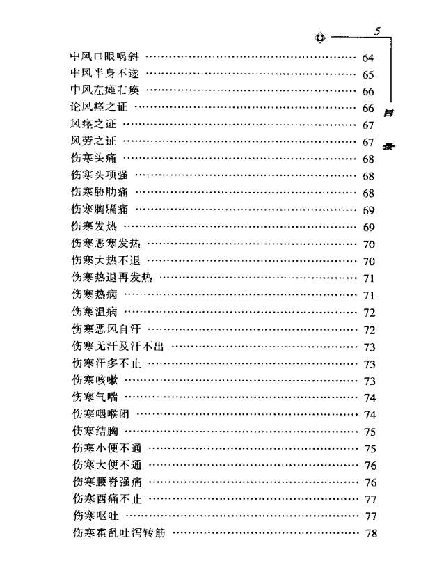 [中医古籍][珍版海外回归中医善本古籍丛书系列]海外回归中医善本古籍丛书第12册PDF文档《针灸捷径》《医学  ...