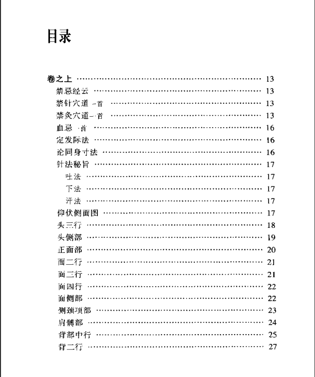 [中医古籍][珍版海外回归中医善本古籍丛书系列]海外回归中医善本古籍丛书第12册PDF文档《针灸捷径》《医学  ...