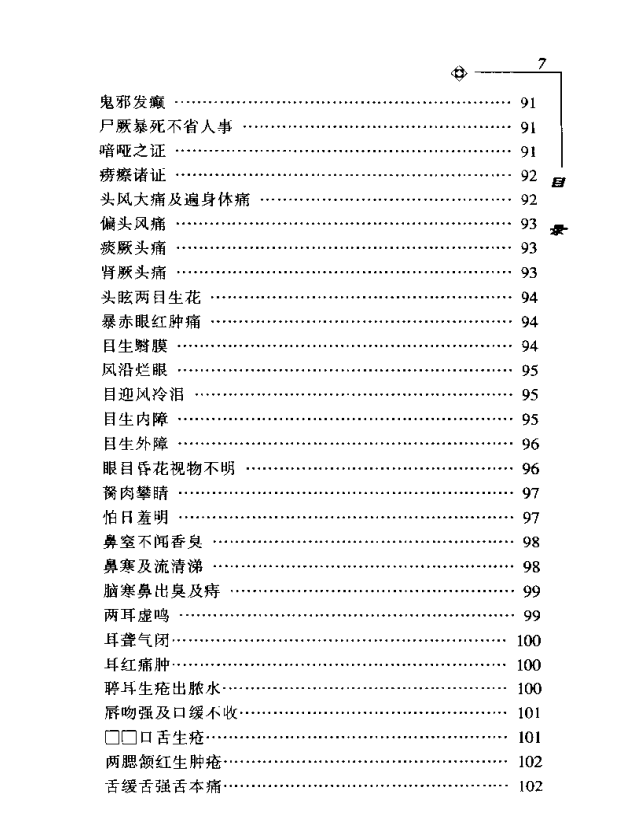 [中医古籍][珍版海外回归中医善本古籍丛书系列]海外回归中医善本古籍丛书第12册PDF文档《针灸捷径》《医学  ...