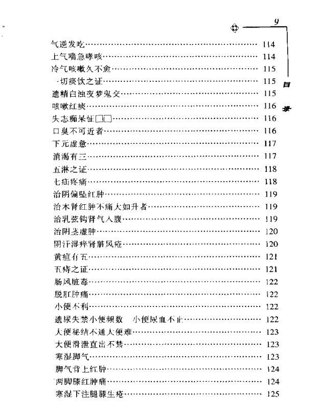 [中医古籍][珍版海外回归中医善本古籍丛书系列]海外回归中医善本古籍丛书第12册PDF文档《针灸捷径》《医学  ...