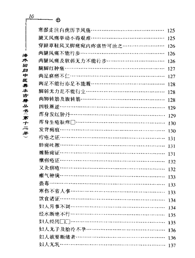 [中医古籍][珍版海外回归中医善本古籍丛书系列]海外回归中医善本古籍丛书第12册PDF文档《针灸捷径》《医学  ...