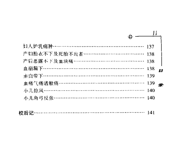 [中医古籍][珍版海外回归中医善本古籍丛书系列]海外回归中医善本古籍丛书第12册PDF文档《针灸捷径》《医学  ...