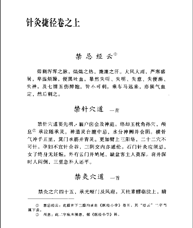 [中医古籍][珍版海外回归中医善本古籍丛书系列]海外回归中医善本古籍丛书第12册PDF文档《针灸捷径》《医学  ...