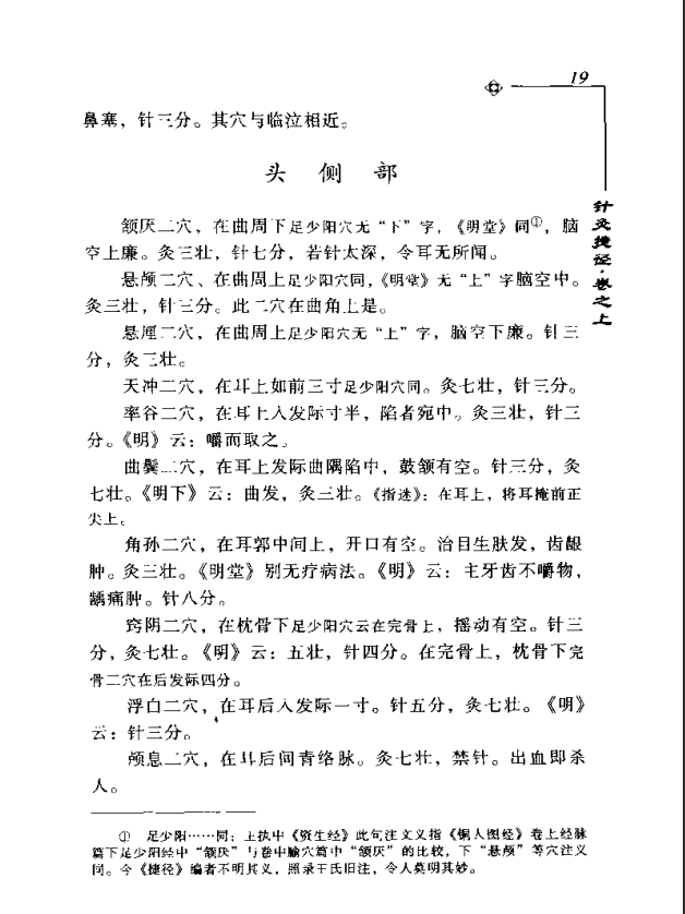 [中医古籍][珍版海外回归中医善本古籍丛书系列]海外回归中医善本古籍丛书第12册PDF文档《针灸捷径》《医学  ...