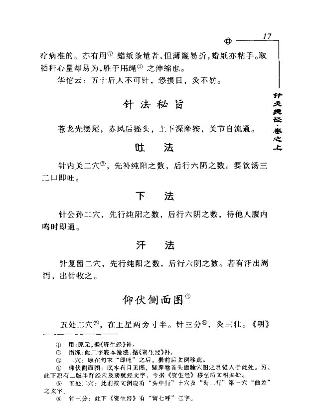 [中医古籍][珍版海外回归中医善本古籍丛书系列]海外回归中医善本古籍丛书第12册PDF文档《针灸捷径》《医学  ...