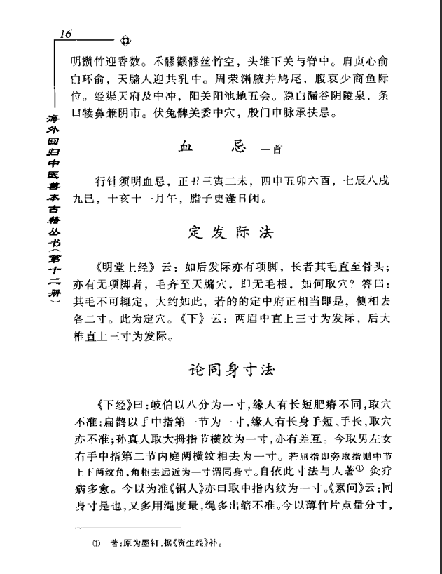 [中医古籍][珍版海外回归中医善本古籍丛书系列]海外回归中医善本古籍丛书第12册PDF文档《针灸捷径》《医学  ...