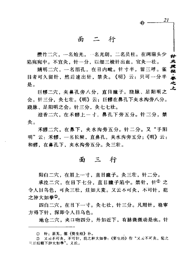 [中医古籍][珍版海外回归中医善本古籍丛书系列]海外回归中医善本古籍丛书第12册PDF文档《针灸捷径》《医学  ...