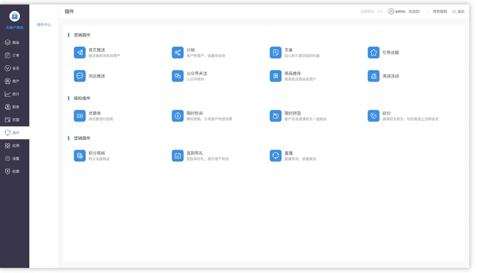 thinkphp8+vue3微信小程序商城支持发布公众号App+SAAS+多商户+前后端源码，支持多端发布，一套代码发布到8  ...