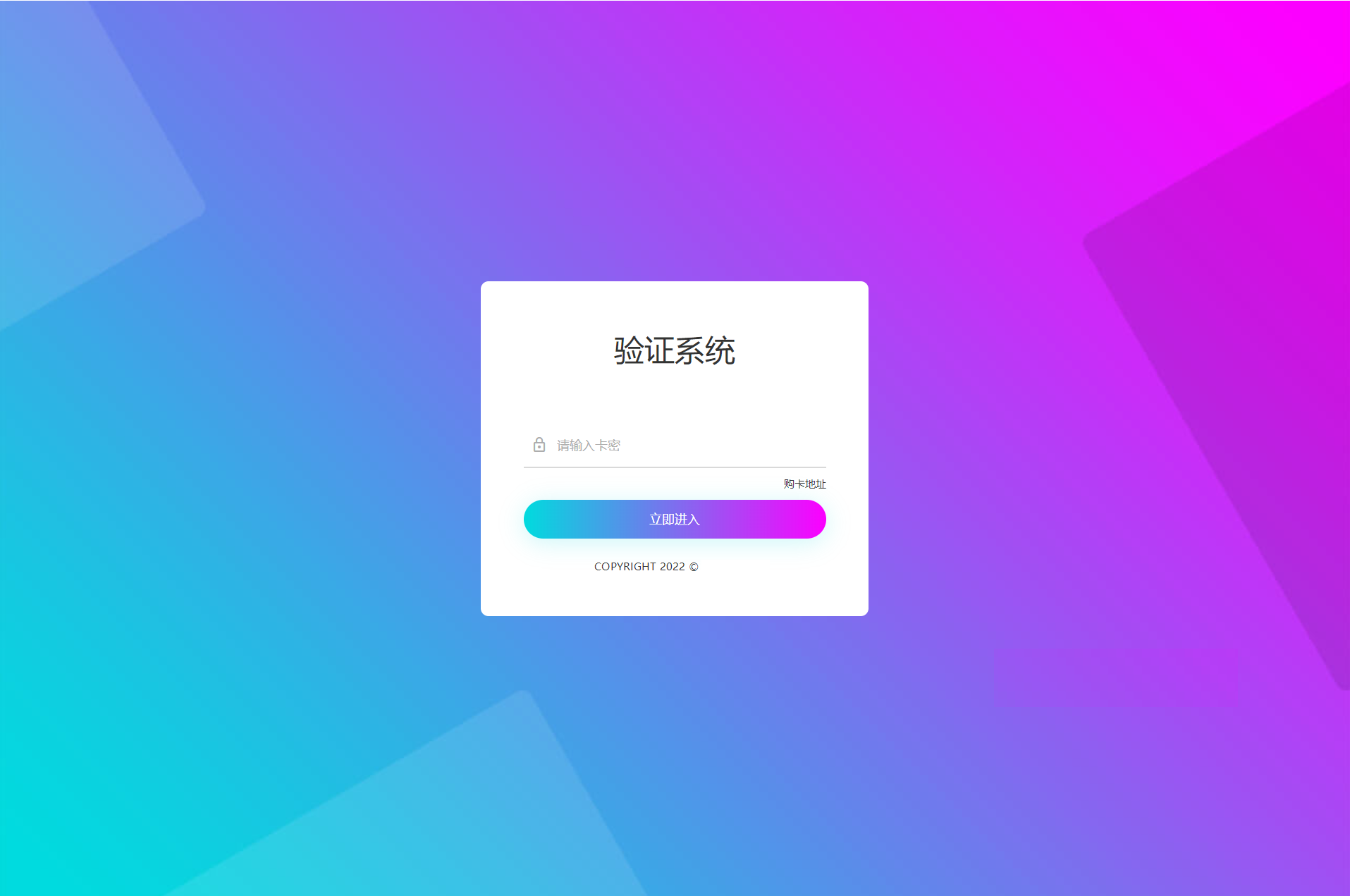 php卡密验证系统