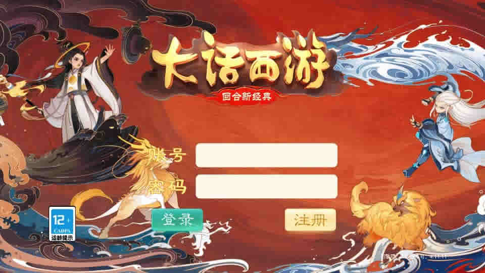 大话回合手游【精品西游之如初西游】