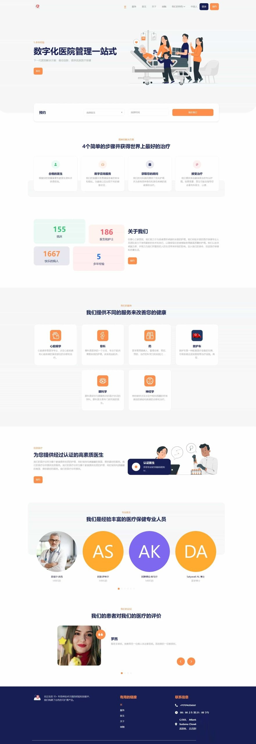 医院管理预约系统源码全开源Hospital 14.6.0