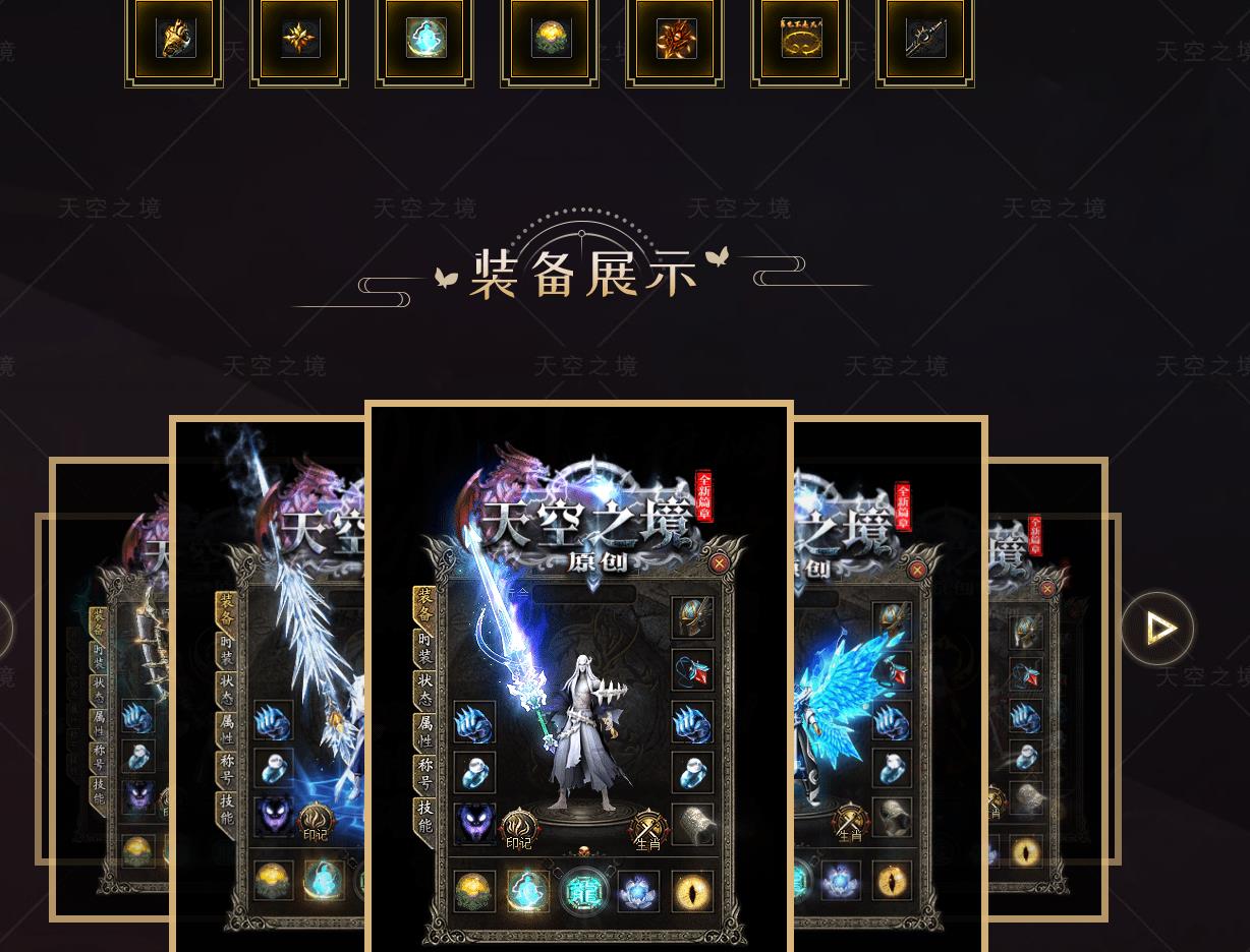 天空之境专属神器单职业版[新GOM引擎]