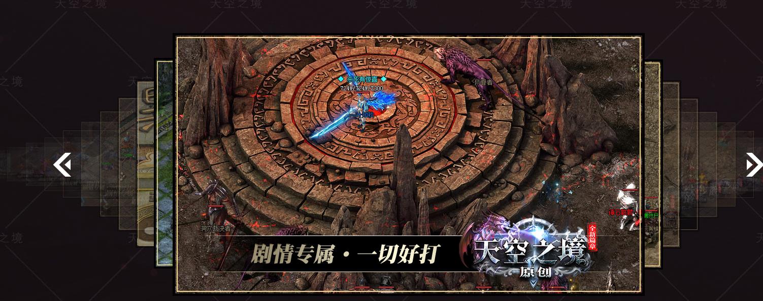 天空之境专属神器单职业版[新GOM引擎]