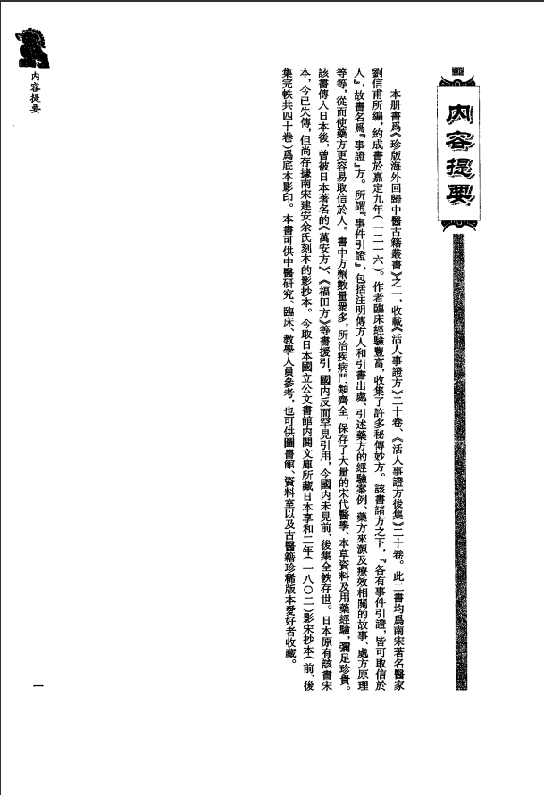 [中医古籍][珍版海外回归中医善本古籍丛书系列]珍版海外回归中医古籍丛书第1册PDF文档 ...