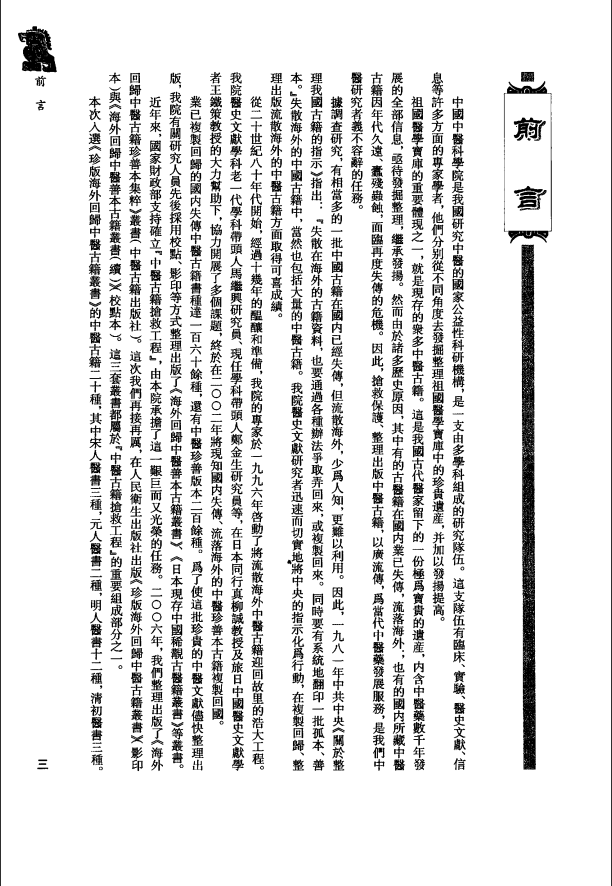 [中医古籍][珍版海外回归中医善本古籍丛书系列]珍版海外回归中医古籍丛书第1册PDF文档 ...