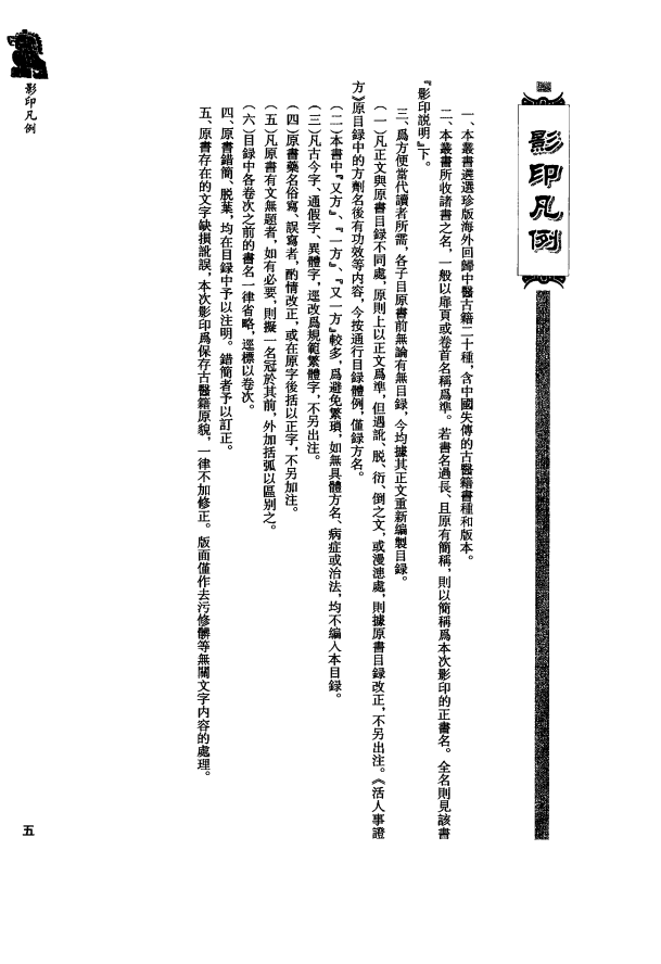 [中医古籍][珍版海外回归中医善本古籍丛书系列]珍版海外回归中医古籍丛书第1册PDF文档 ...